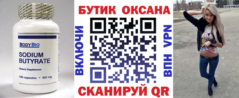 БУТИРАТ бутандиол  Шацк 